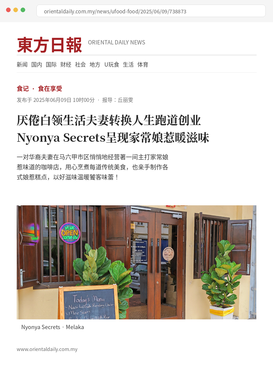 Oriental Daily online feature about Nyonya Secrets, 9 June 2025